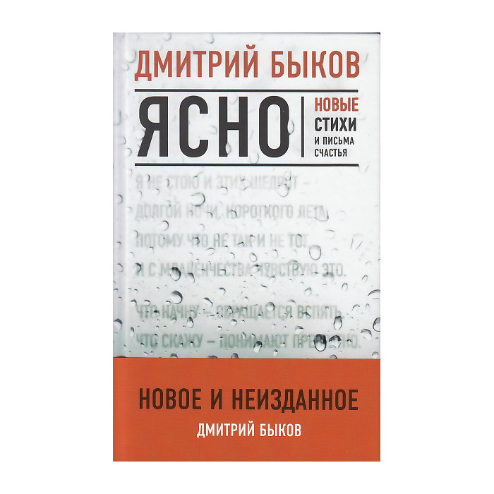 Новый стих дмитрия быкова Новый стих дмитрия быкова