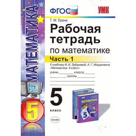 Учебник Математики 5 Класс Рекомендованный Минобр Бесплатно