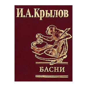 Басни