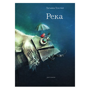Река