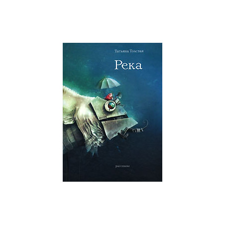 Река