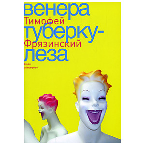 Венера туберкулеза