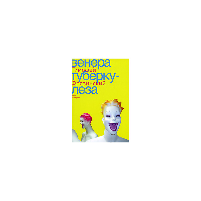 Венера туберкулеза