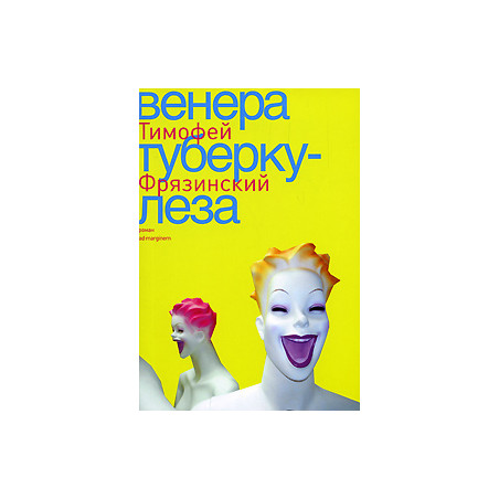 Венера туберкулеза