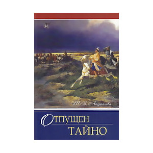 Отпущен тайно
