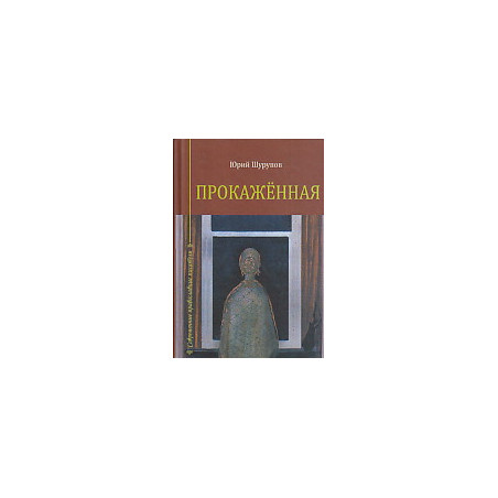Прокаженная