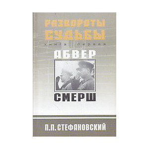 Развороты судьбы. В 2-х книгах