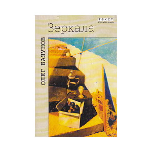 Зеркала
