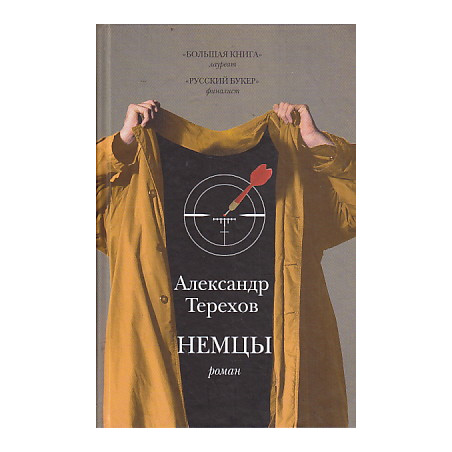 Немцы