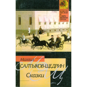 Сказки