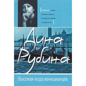 Высокая вода венецианцев