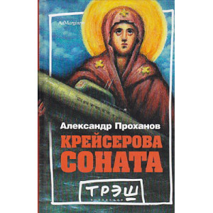 Крейсерова соната