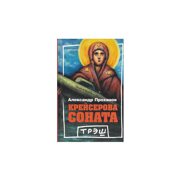 Крейсерова соната