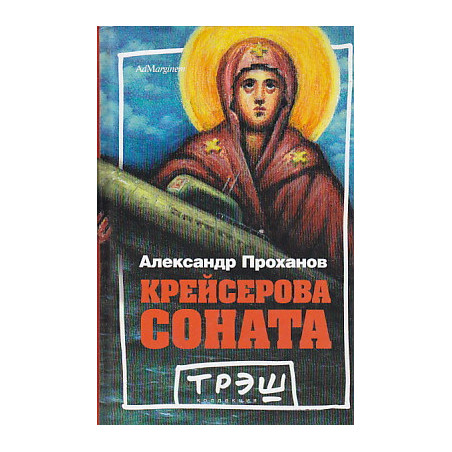 Крейсерова соната