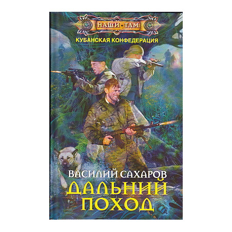 Дальний поход