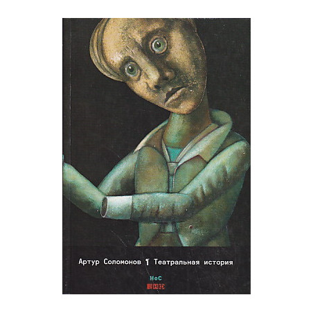 Театральная история