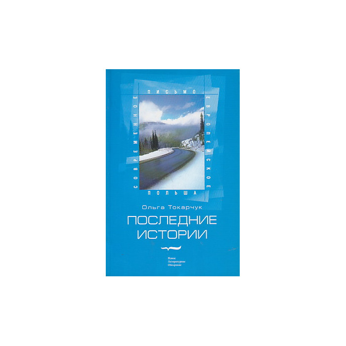 Последние истории