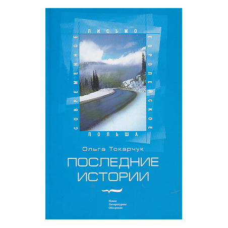 Последние истории