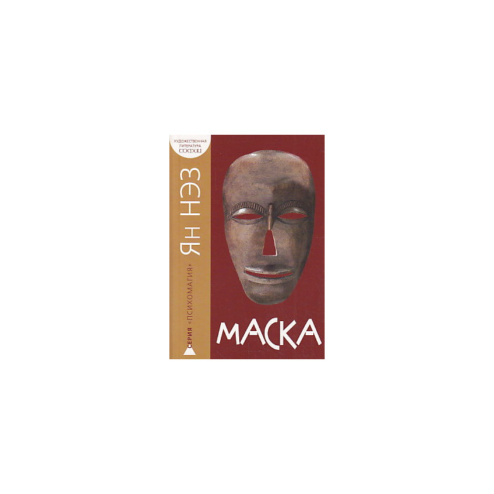 Маска