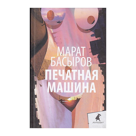 Печатная машина