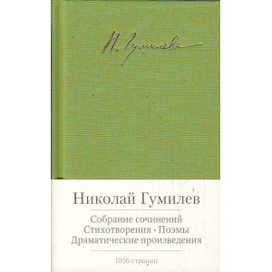 Собрание сочинений