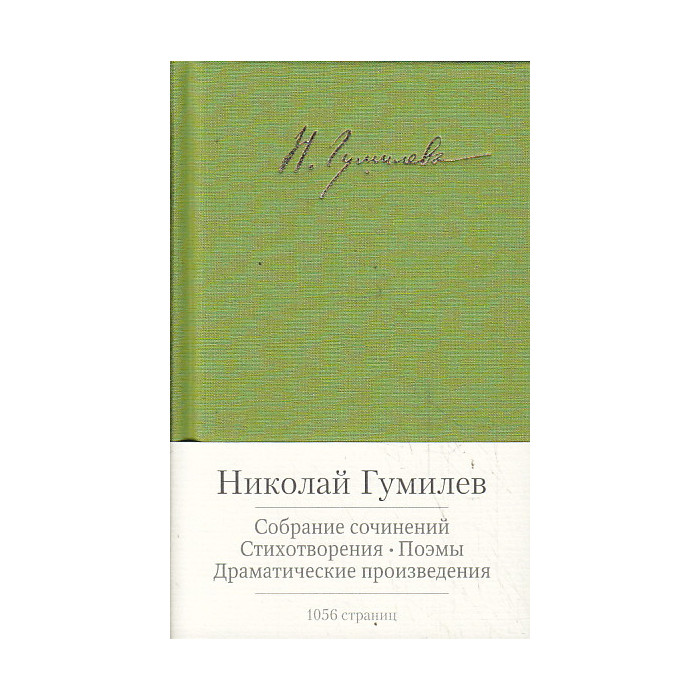 Собрание сочинений