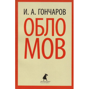 Обломов