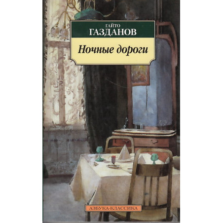 Ночные дороги