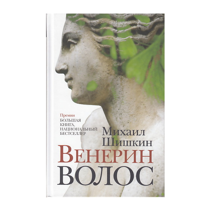 Венерин волос