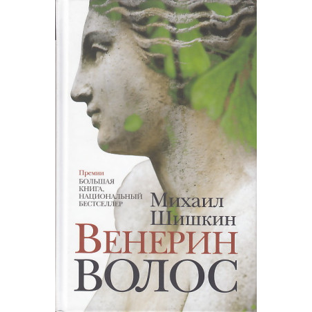 Венерин волос