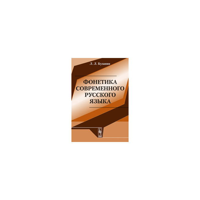 Фонетика современного русского языка