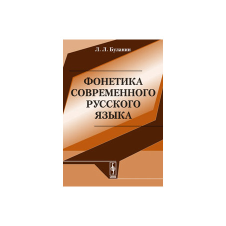 Фонетика современного русского языка