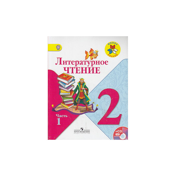 Литературное чтение. 2 класс. В 2 частях