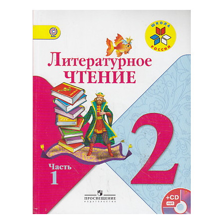 Литературное чтение. 2 класс. В 2 частях