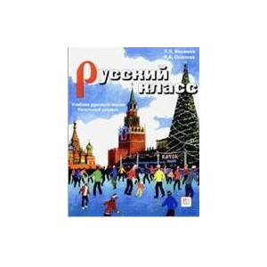 Русский класс
