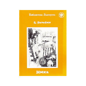 Ника