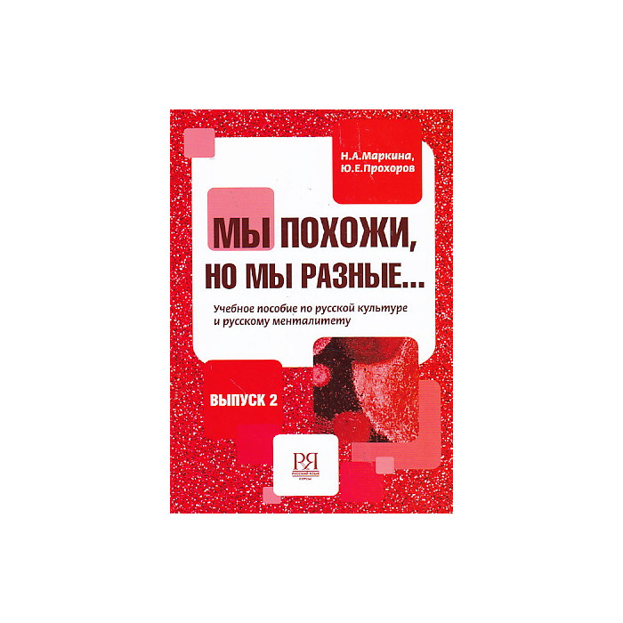 Мы похожи, но мы разные...