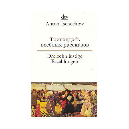Dreizehn lustige Erzählungen. Тринадцать веселых рассказов. Deutsch-Russisch