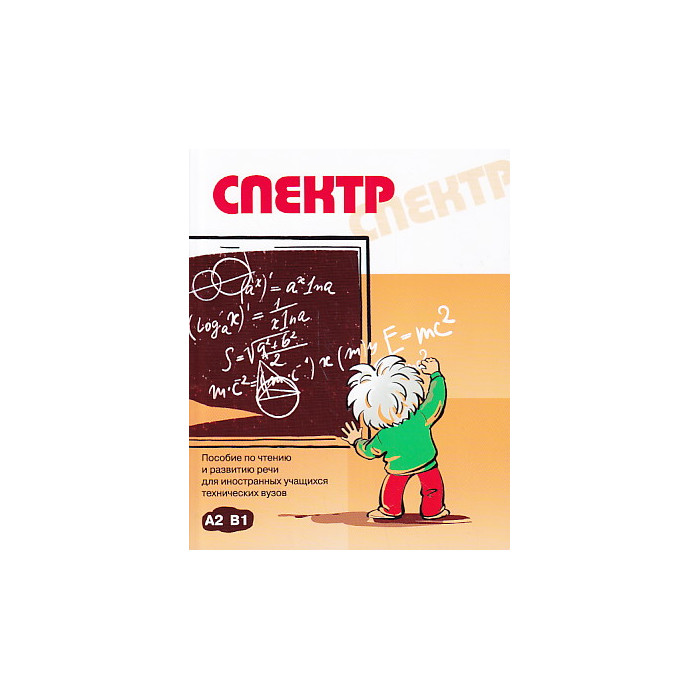 Спектр
