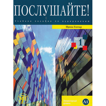 Послушайте! Выпуск 1 + DVD