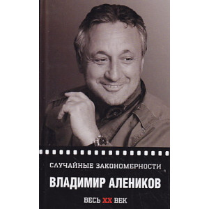 Случайные закономерности