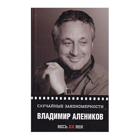 Случайные закономерности