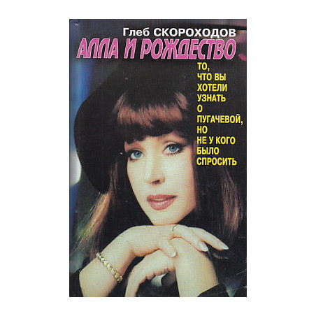 Алла и Рождество