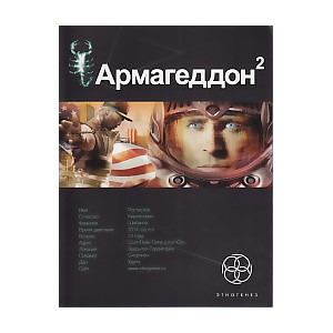 Армагеддон. Книга 2. Зона 51