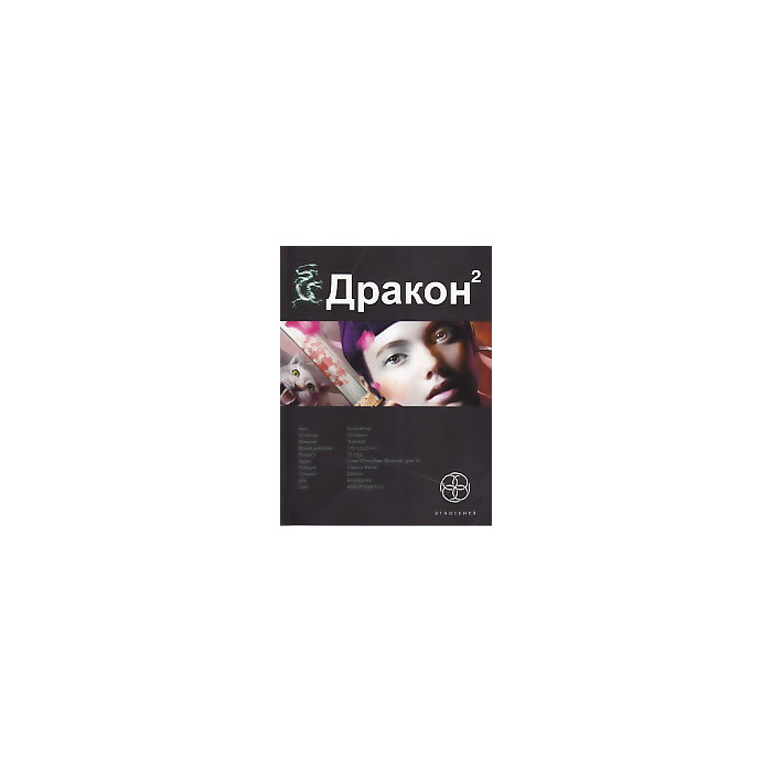 Дракон 2. Книга 2. Назад в будущее