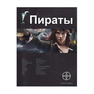 Пираты. Книга 1. Остров Демона