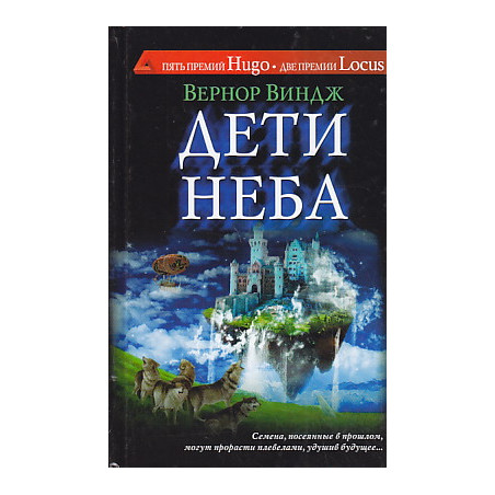 Дети неба