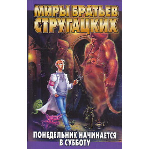 Понедельник начинается в субботу