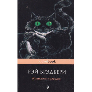 Кошкина пижама