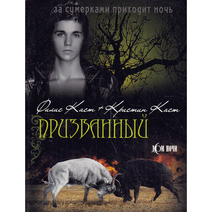 Призванный
